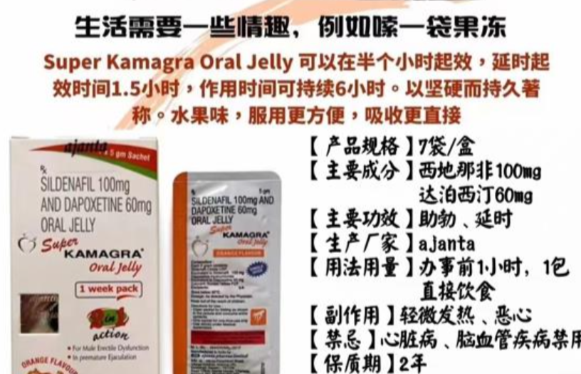 卡玛格双效果冻,Super kamagra oral jelly